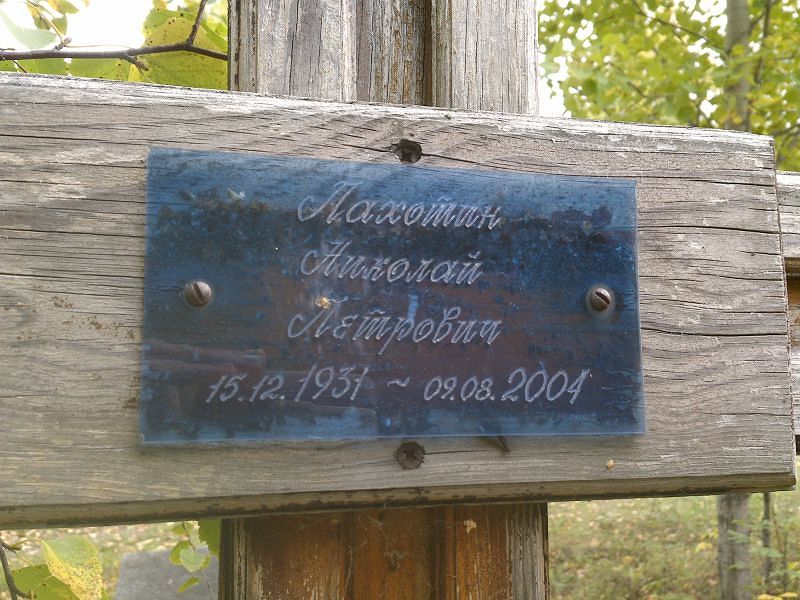 Пахотин Николай Петрович