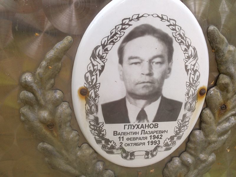 Глуханов Валентин Лазаревич