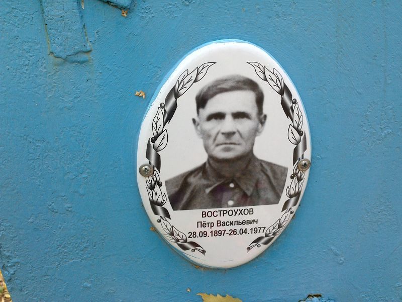 Востроухов Пётр Васильевич