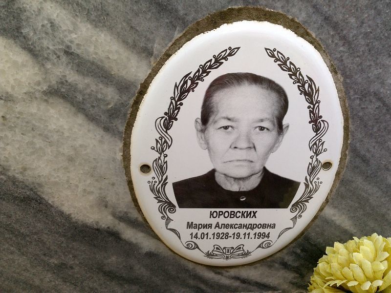 Юровских Мария Александровна