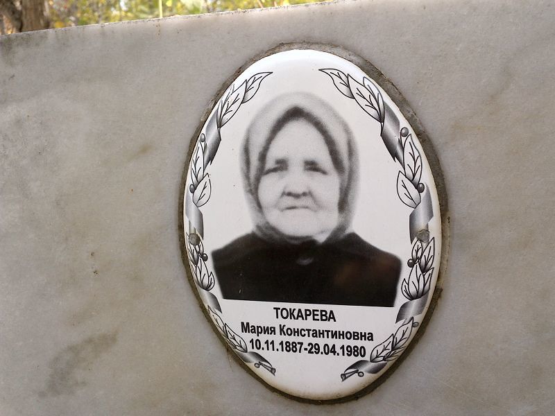 Токарева Мария Константиновна