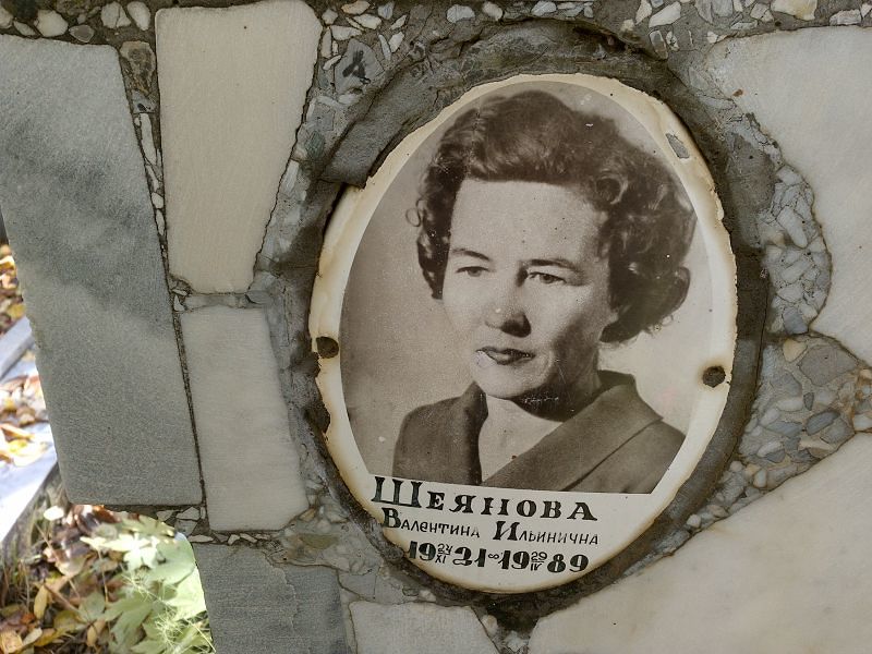 Шеянова Валентина Ильинична