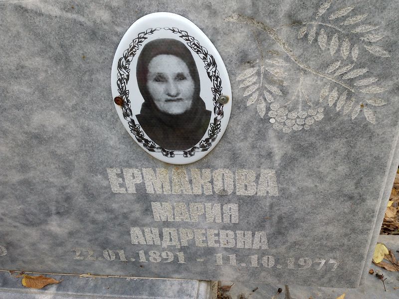 Ермакова Мария Андреевна