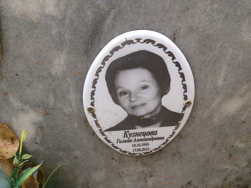 Кузнецова Галина Александровна