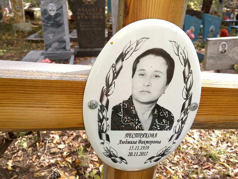 Пестрякова Людмила Викторовна
