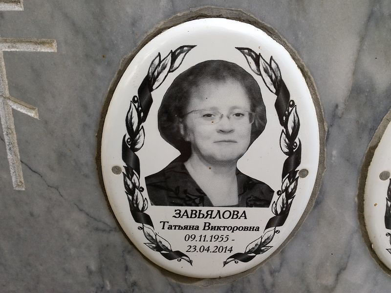 Завьялова Татьяна Викторовна