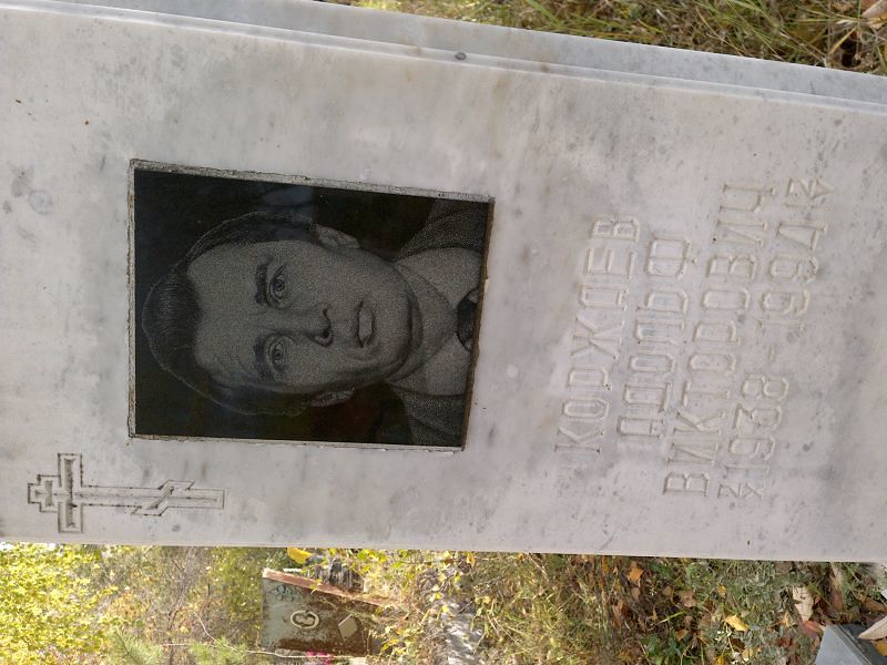 Коржаев Адольф Викторович