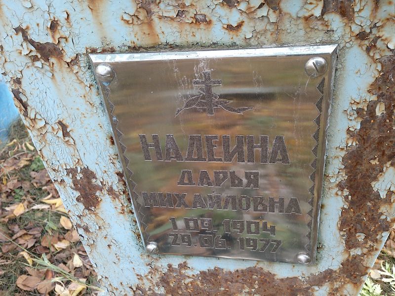 Надеина Дарья Михайловна