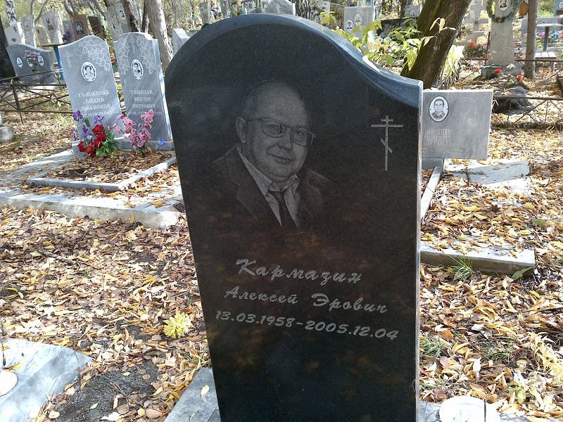 Кармазин Алексей Эрович