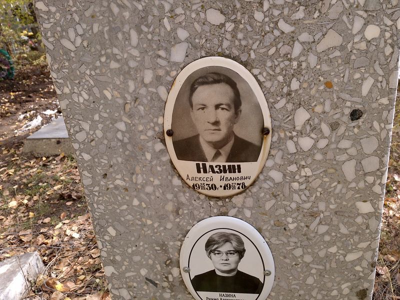 Назин Алексей Иванович