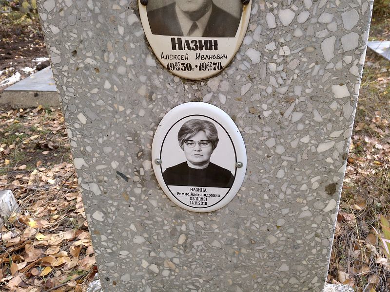 Назина Римма Александровна
