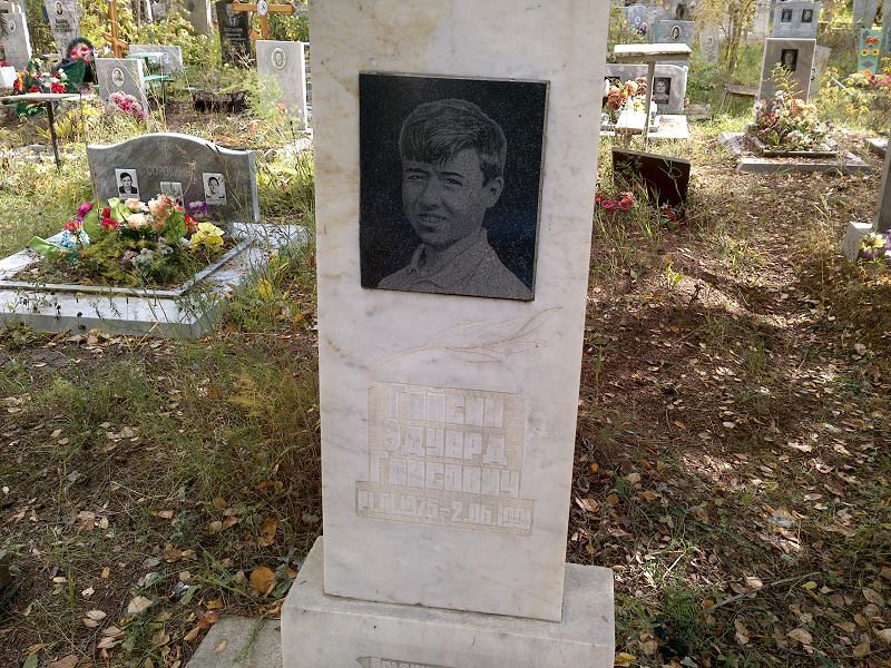 Гайсин Эдуард Гансович