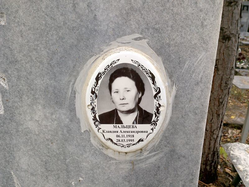 Мальцева Клавдия Александровна