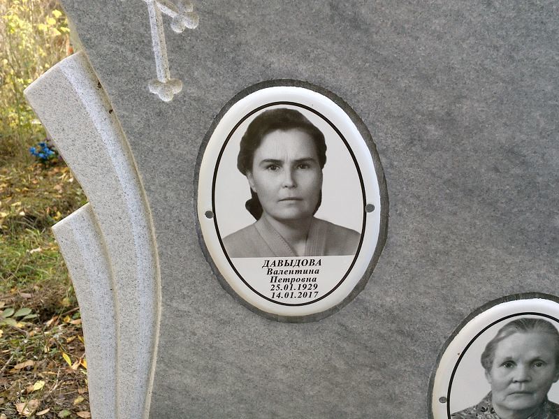 Давыдова Валентина Петровна