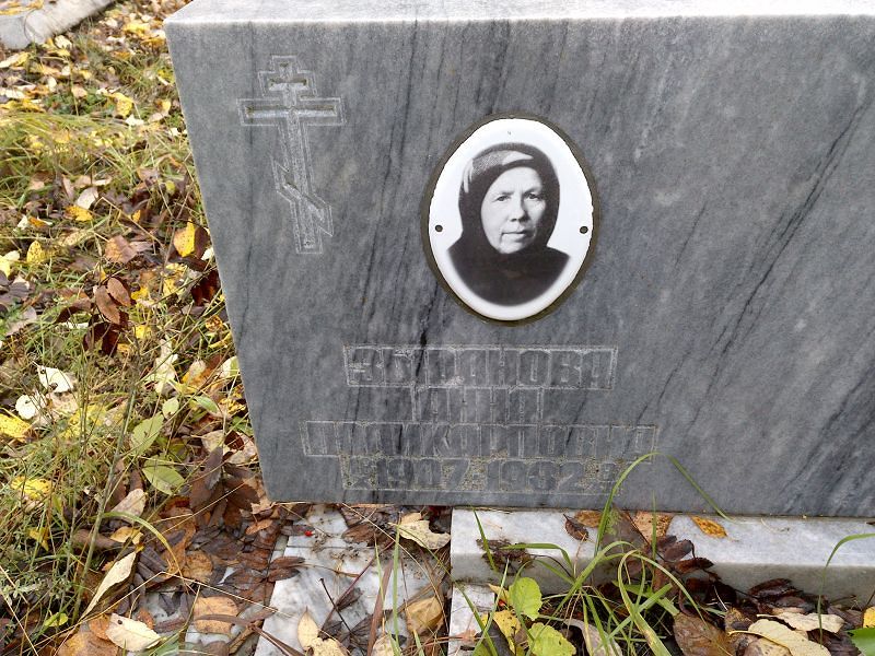 Зырянова Анна Поликарповна