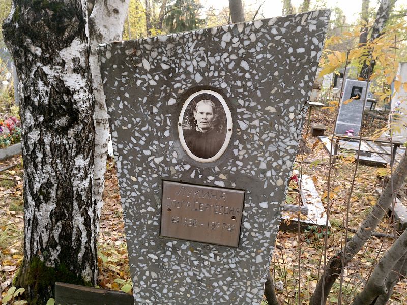 Лукина Ольга Сергеевна