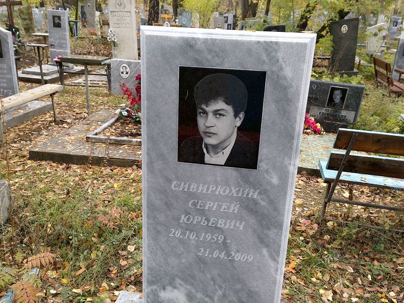 Сивирюхин Сергей Юрьевич