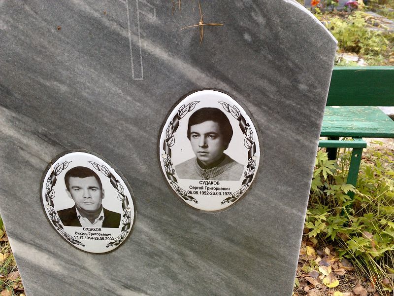 Судаков Сергей Григорьевич