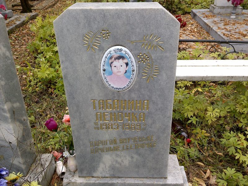 Табанина Леночка