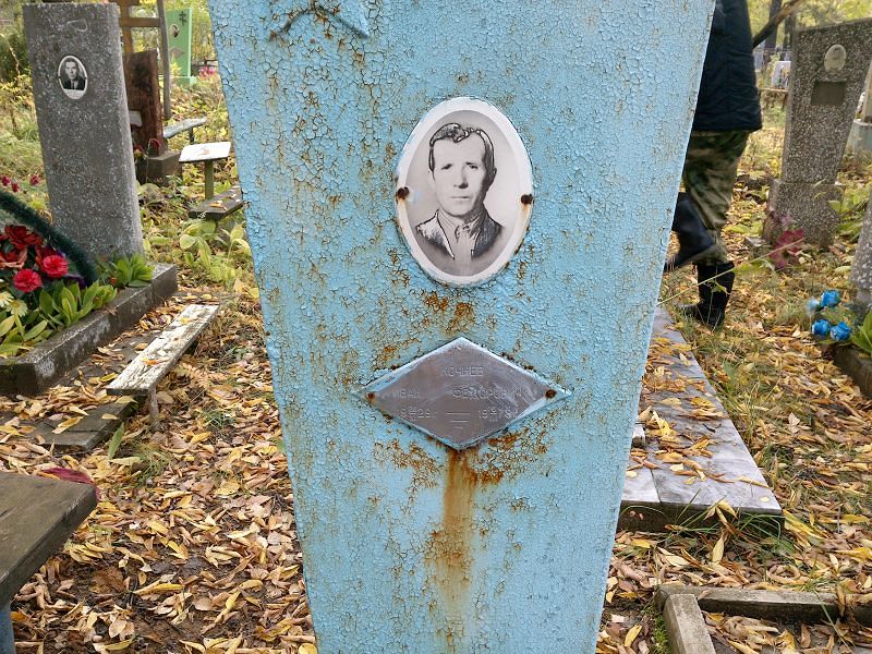 Кочнев Иван Фёдорович