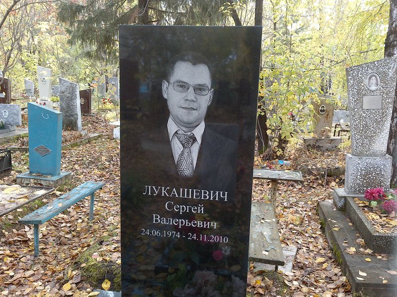 Лукашевич Сергей Валерьевич