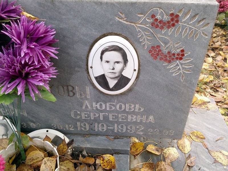Шапенкова Любовь Сергеевна