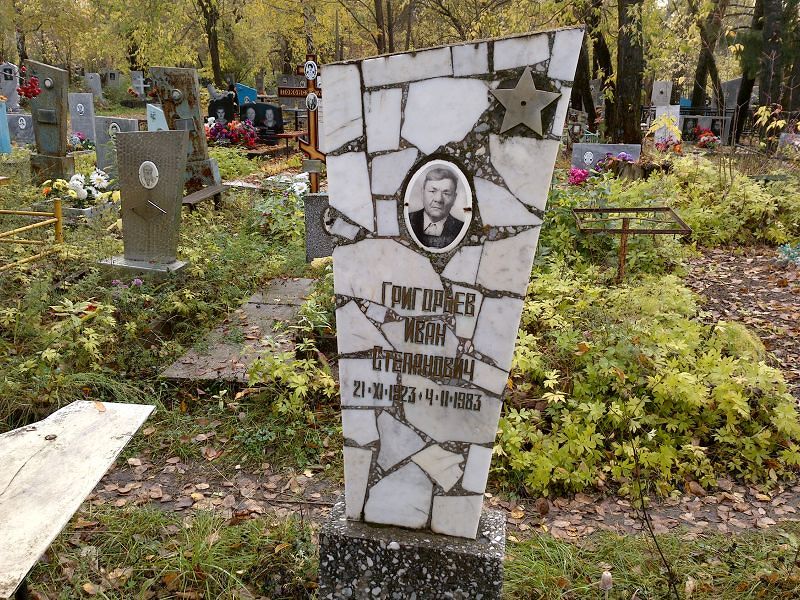 Григорьев Иван Степанович