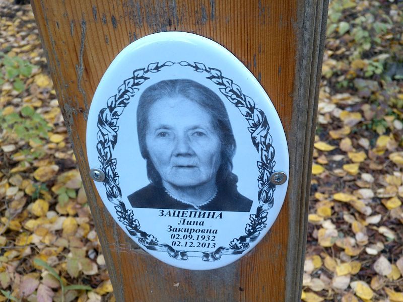 Зацепина Лина Закировна