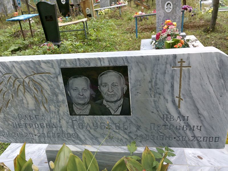 Голубев Иван Петрович
