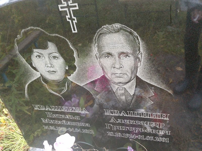 Квашнина Наталья Михайловна