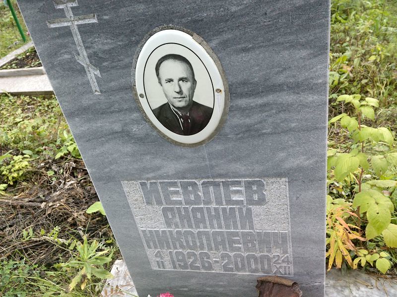 Иевлев Ананий Николаевич