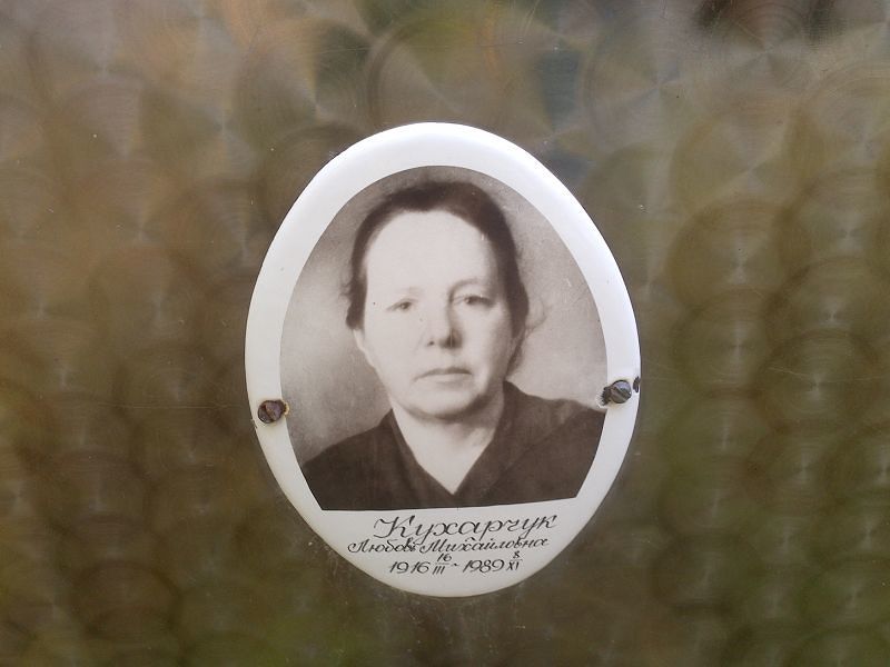Кухарчук Любовь Михайловна