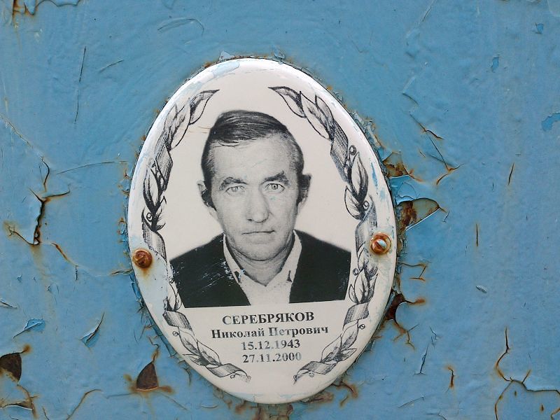 Серебряков Николай Петрович