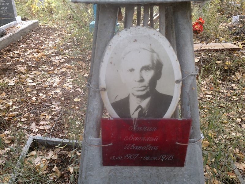 Ляпин Василий Иванович