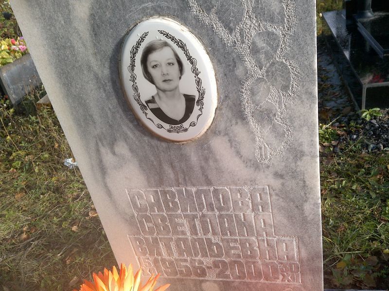 Савилова Светлана Витальевна
