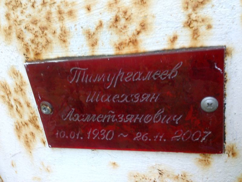 Тимургалеев Шаехзян Ахметзянович