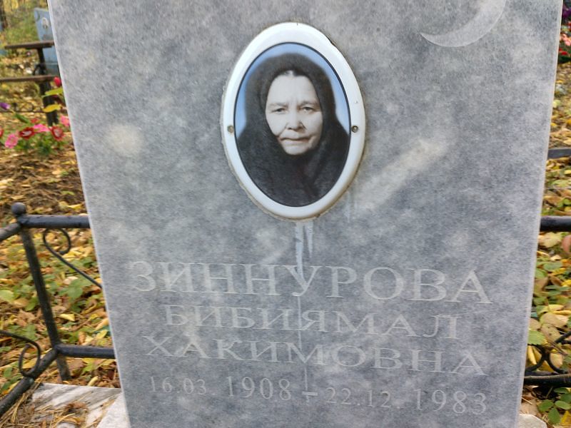 Зиннурова Бибиямал Хакимовна