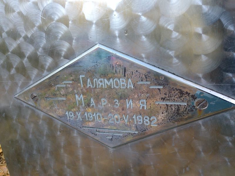 Галямова Марзия