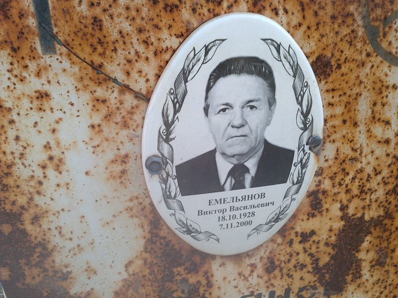 Емельянов Виктор Васильевич
