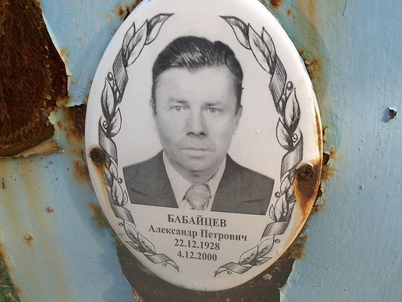 Бабайцев Александр Петрович