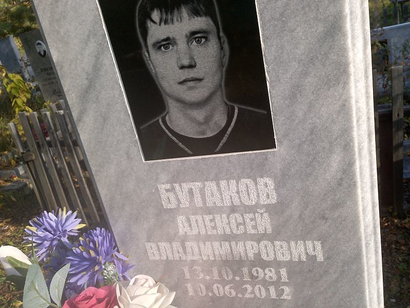 Бутаков Алексей Владимирович