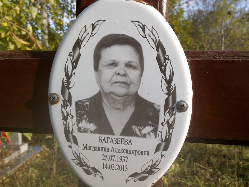 Багазеева Магдалина Александровна