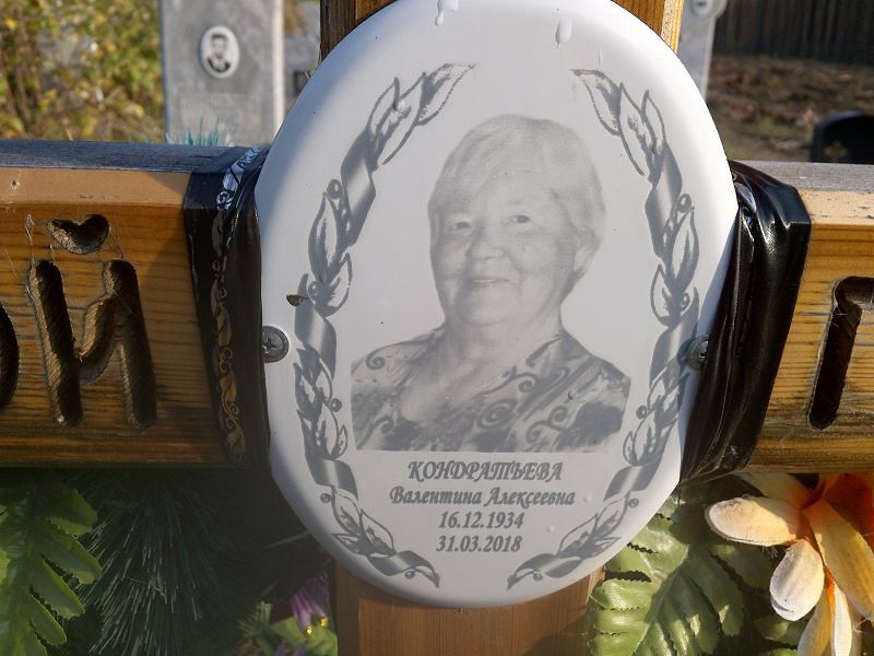 Кондратьева Валентина Алексеевна