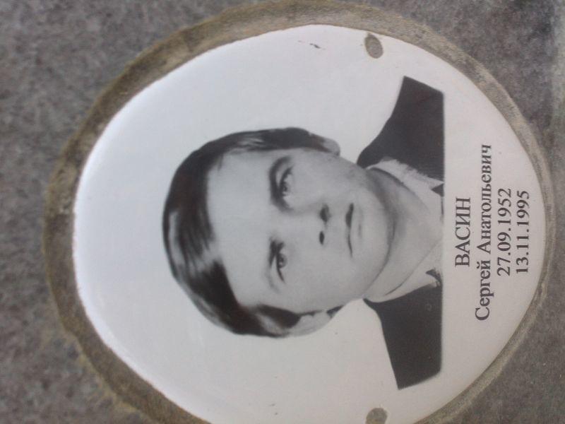 Васин Сергей Анатольевич