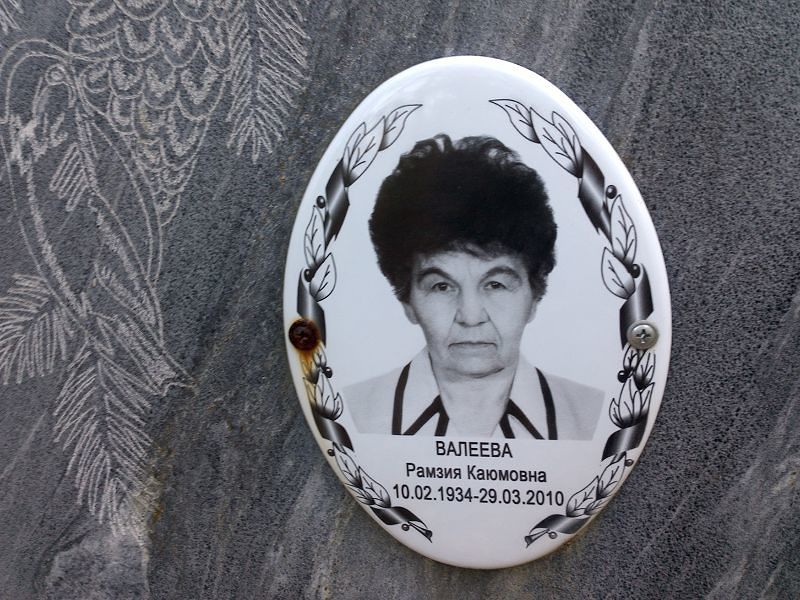 Валеева Рамзия Каюмовна