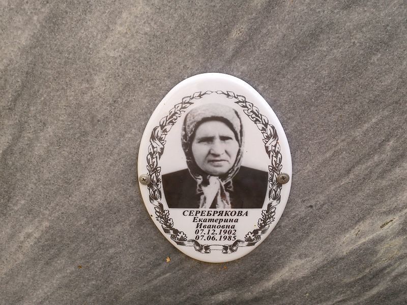 Серебрякова Екатерина Ивановна