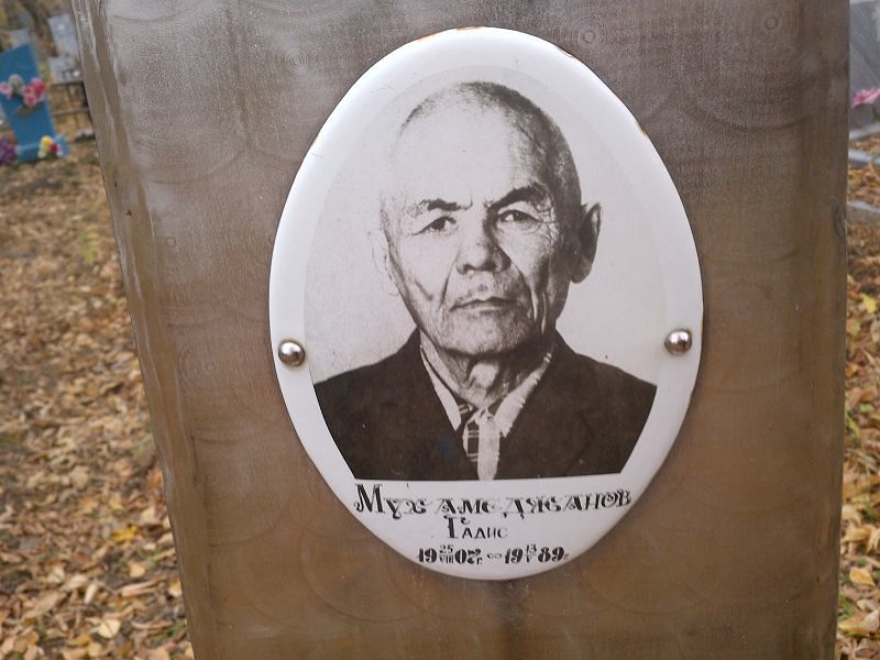 Мухамеджанов Гадис