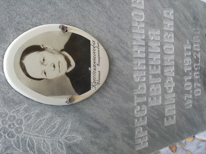 Крестьянникова Евгения Епифановна