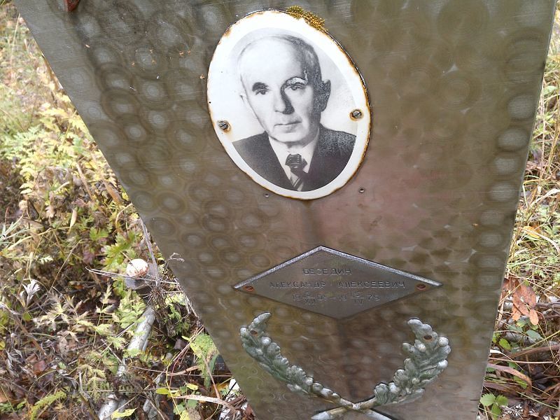 Беседин Александр Алексеевич