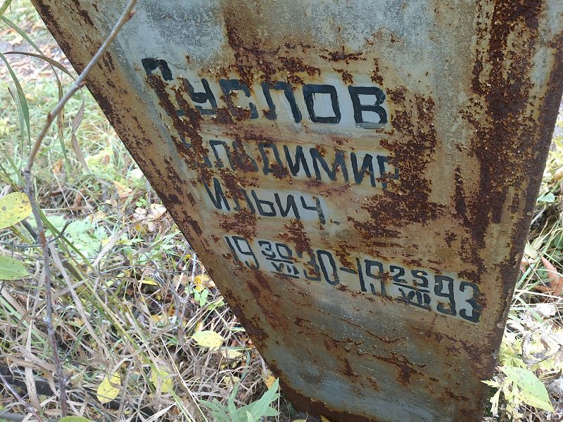 Суслов Ульдимир Ильич